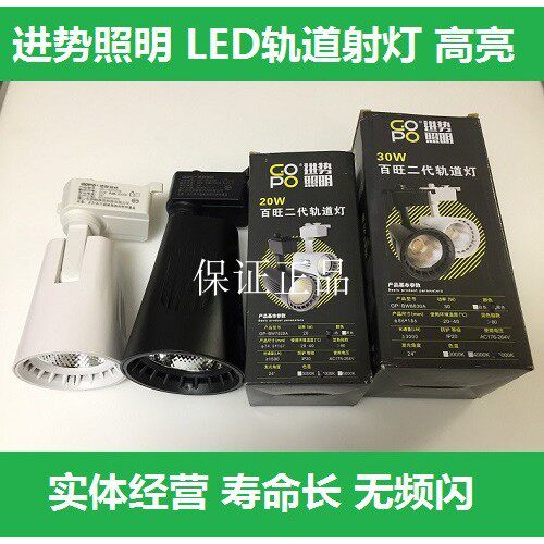 进势照明轨道射灯全新百旺二代20W/30W导轨COB芯片白光中性光暖光