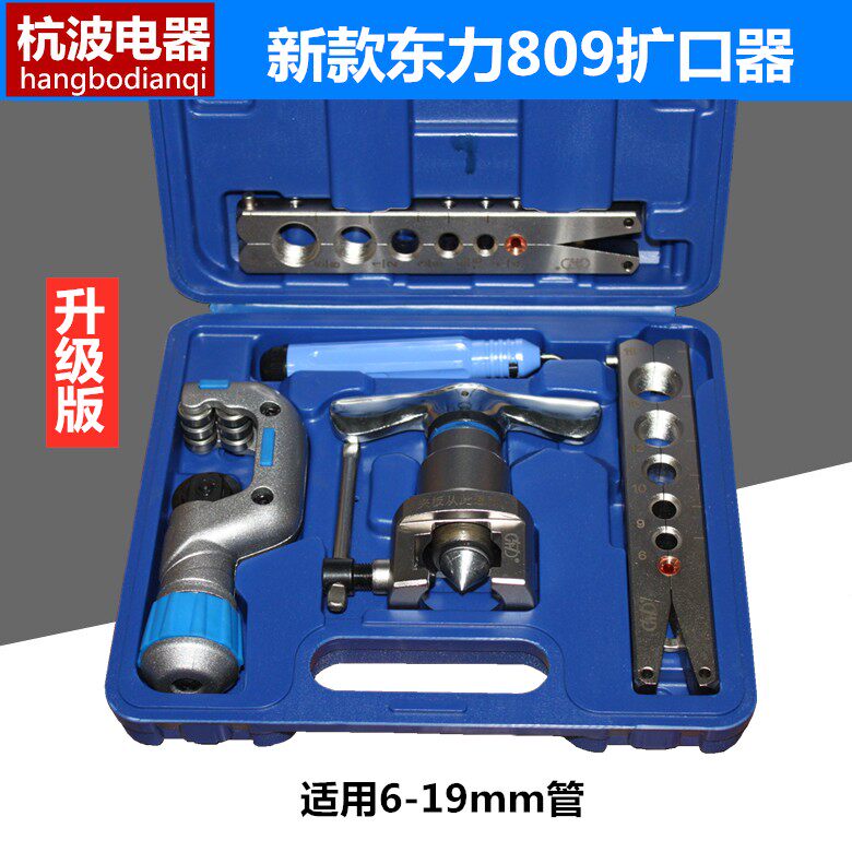 包邮东力特价808偏心扩口器 扩管器99型胀管器CT809偏心扩口器