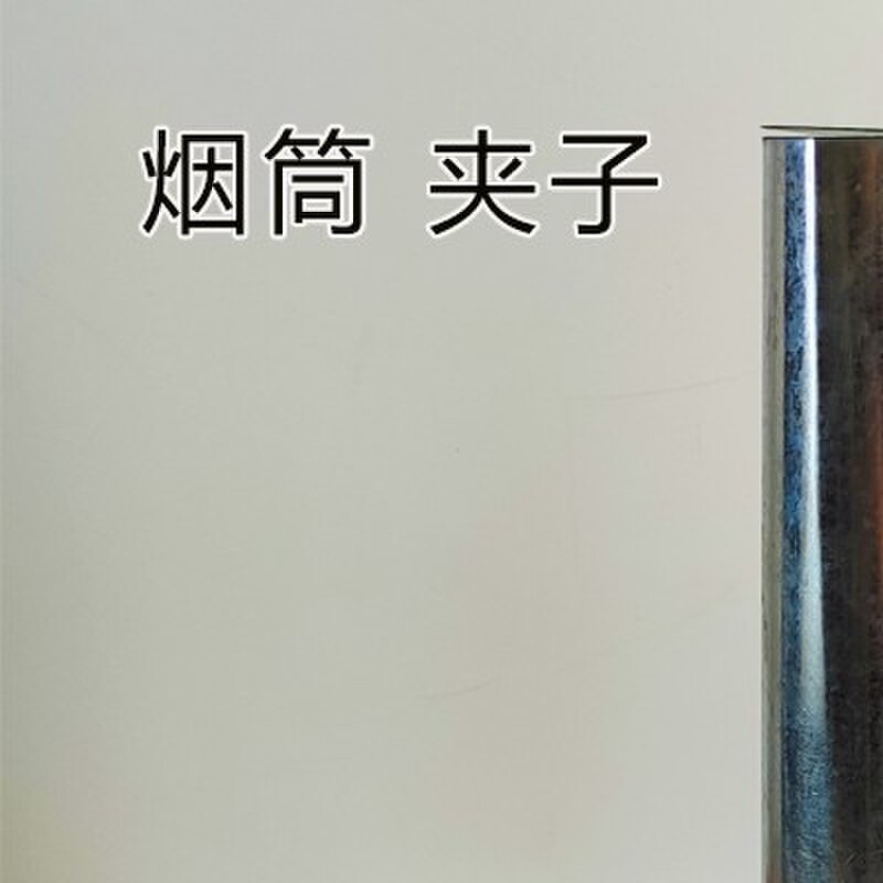 木炭火锅铜火锅火力调节烟筒帽压火帽拔火帽托盘木炭夹