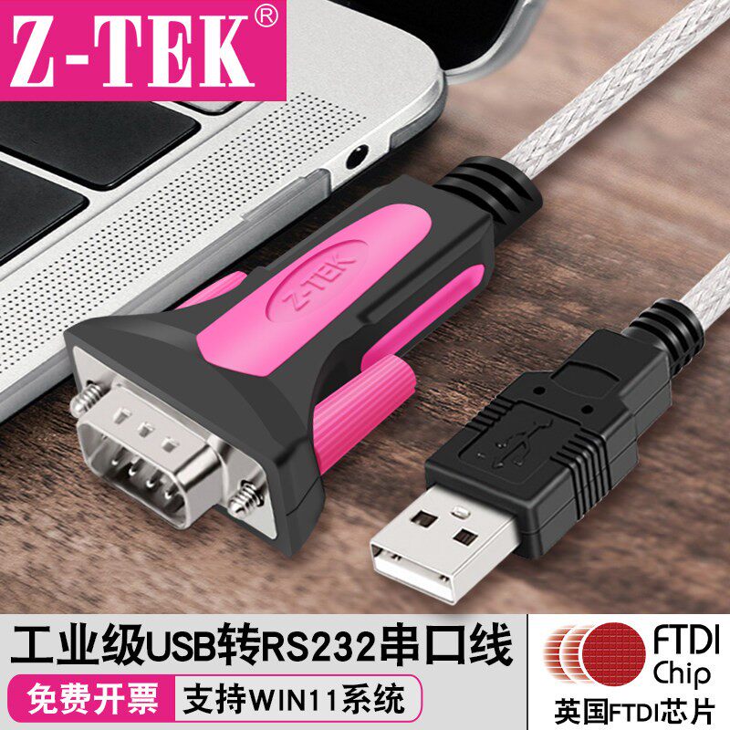 Z-TEK力特USB转串口线RS232公头db9针com工业级转换器1.8米ZE533A