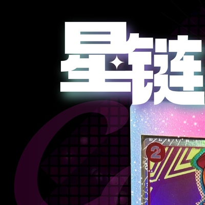 Cardee卡帝星链系列挂绳卡砖球星卡TCG卡手绘卡超薄高清强磁防UV