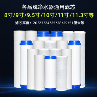 滤芯通用净水器家用ro反渗透10寸pp棉20厘米8炭11五级套装9机大全