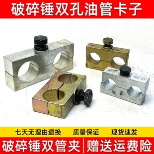 挖机液压油管路固定管夹破碎锤4分6分1寸 管扣小臂管卡大臂双管夹