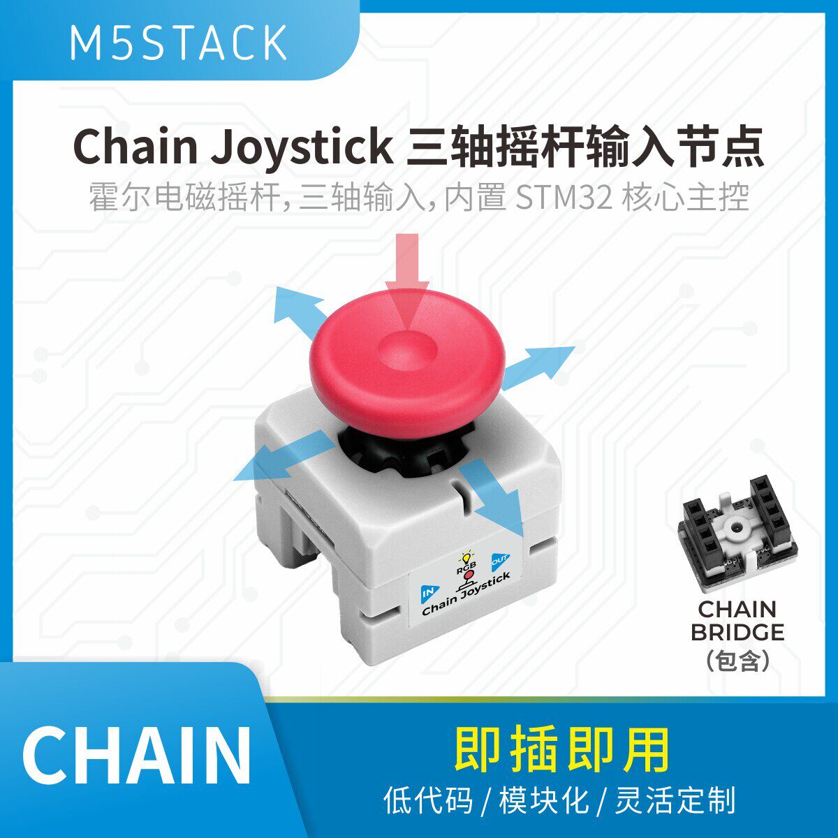 官方M5Stack Chain Joystick 高精度霍尔电磁摇杆可程式设计拓展c