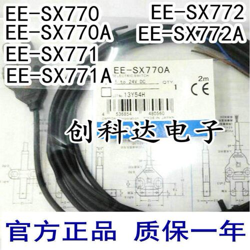 官方原装 光电开关 EE-SX770 771A 772 870 871A 872 槽型感测器