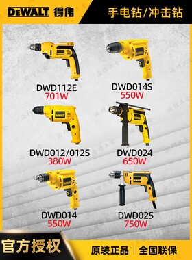 正品得伟电钻冲击钻DWD012/014S/016S专业DWD112E调速DWD024/025K