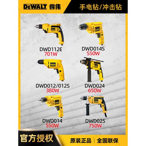 得伟电钻冲击钻DWD012/014S/016S专业DWD112E调速DWD024/025K