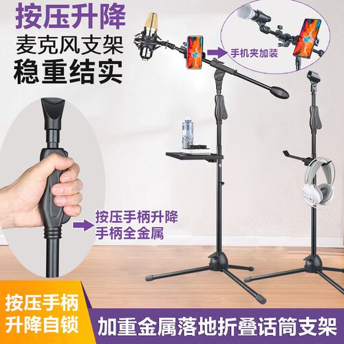 录音棚电容话筒麦克风支架舞台演出手按压升降话筒落地架户外可携