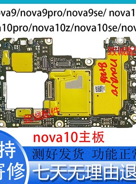适用于NVOA9Pro 9SE NOVA10 11 Pro SE Pro原装拆机全好主板
