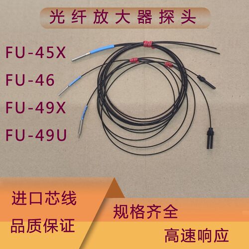 全新光纤传感器探头FU-46/45X/43/49/49X/49U 0.5超细光纤漫反射