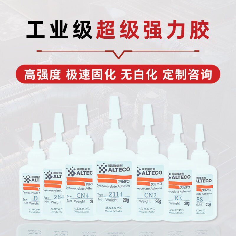 安特固工业胶水木头陶瓷玻璃橡胶快乾万用胶水CN2/EE/Z84极快粘合