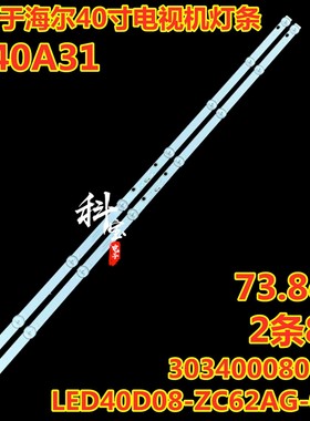 适用LE40A31灯条LED40D08-ZC62AG-02D 30340008002D 8灯2条