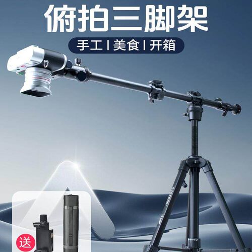 云腾6680俯拍三脚架单眼相机手工开箱美食创意俯拍延长杆横杆直播