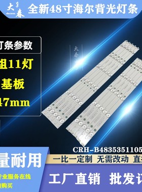 LD48U3300 LE48G3000 LH48M6000 LE48A5000LH48U3200电视灯条