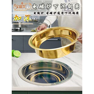 下沉锅圈串串火锅圈商用电磁炉锅圈火锅卓平底圈电陶炉商用加深底