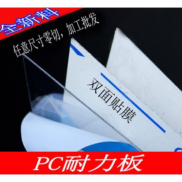透明pc板，塑料板进口pc耐力板聚碳酸酯板户外雨棚加工雕刻零切,五金/工具,塑料板,淘宝优惠券,粉丝福利购,淘宝优惠卷