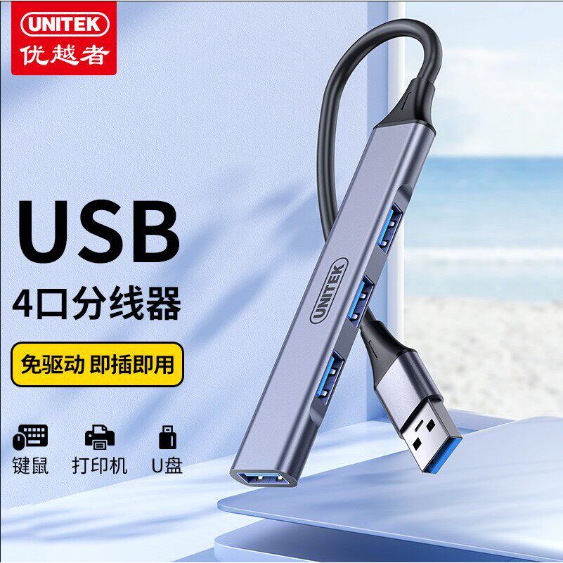 优越者 USB延长线3.0 铝合金HUB集线器 高速4口扩展坞 H204A