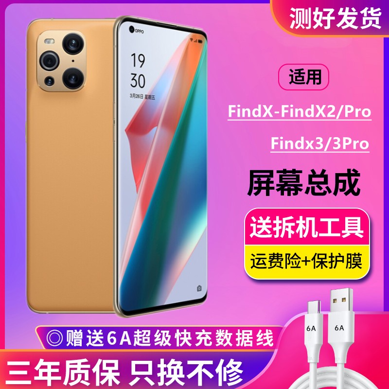 适用 findx3屏幕总成findx6pro手机屏findx2内外findx3pro屏