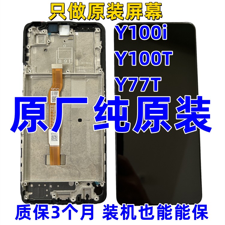 适用Y77T Y100i Y100T原装屏幕总成液晶显示液晶内外触摸总成
