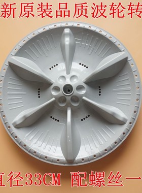 适用MB72-3100H MB70V30W MB72V31洗衣机波轮转盘 底盘  33CM