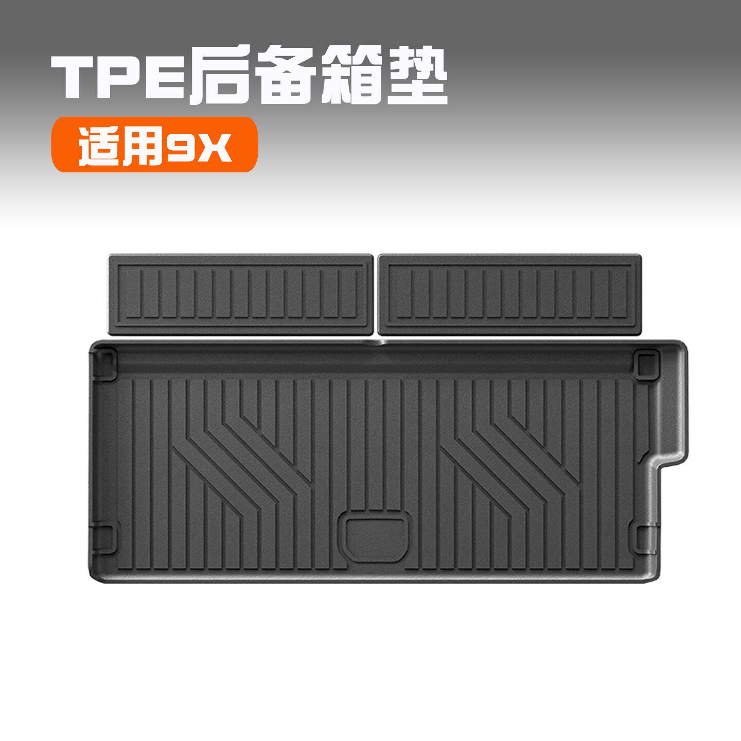 适用极氪9X後备箱垫TPE尾箱座椅靠背防刮防撞条脚垫汽车用品配件