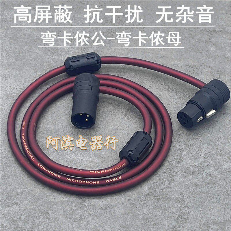 卡农线弯头公对母音频话筒机柜专用线FX3电容麦克风延长xlr平衡线