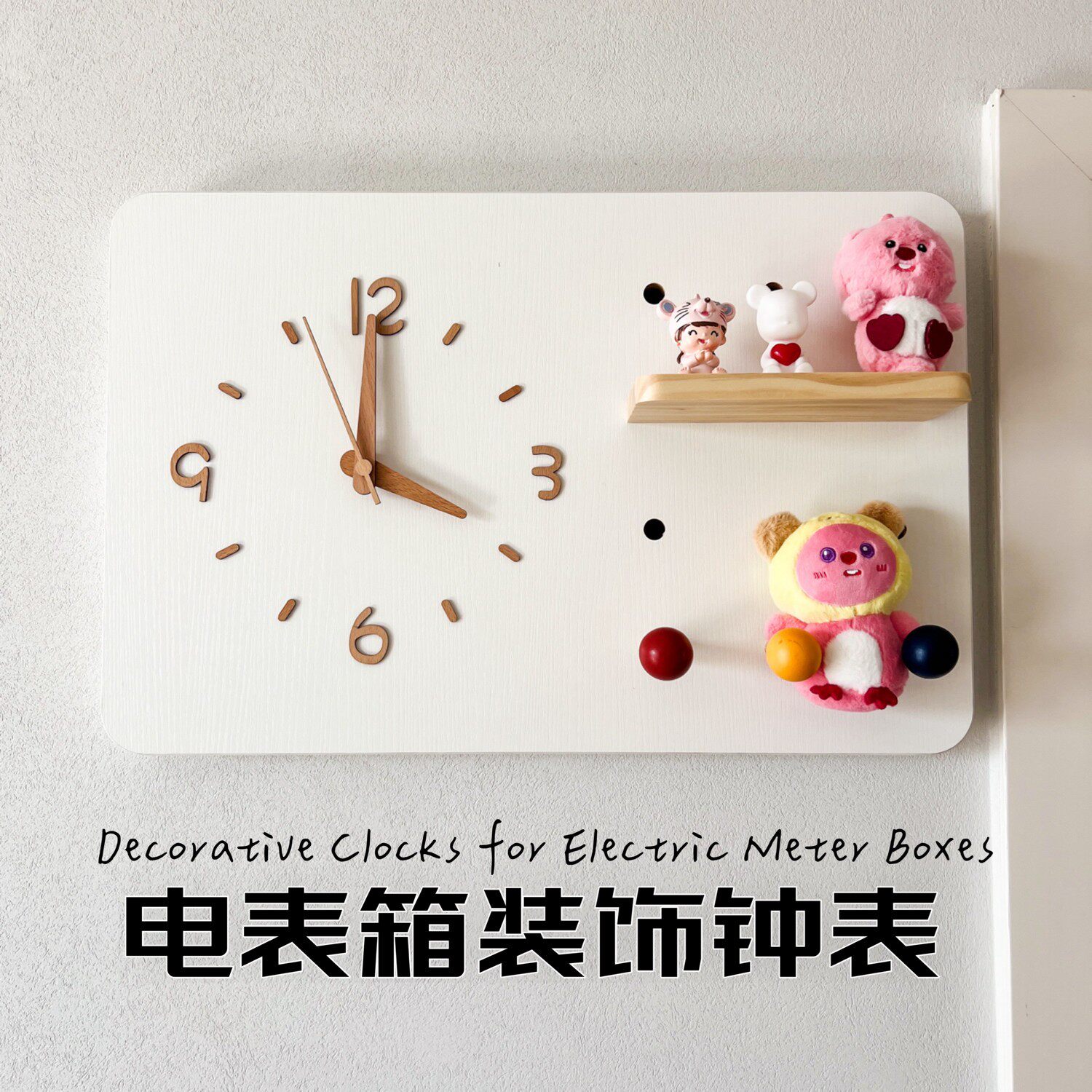 奶油风洞洞板电表箱装饰画带钟表遮挡时钟强配电箱挂钟遮丑可定制