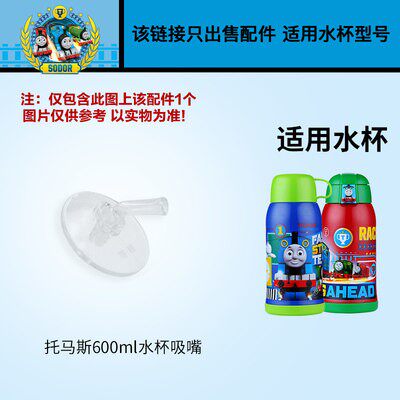 汤玛士3D儿童不锈钢保温杯杯盖 原装吸管水杯盖子配件带吸管吸嘴
