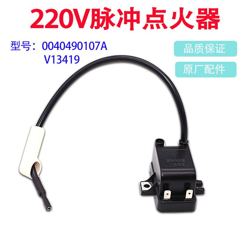 适用于燃气热水器打火器0040490107电子脉冲点火器220V配件