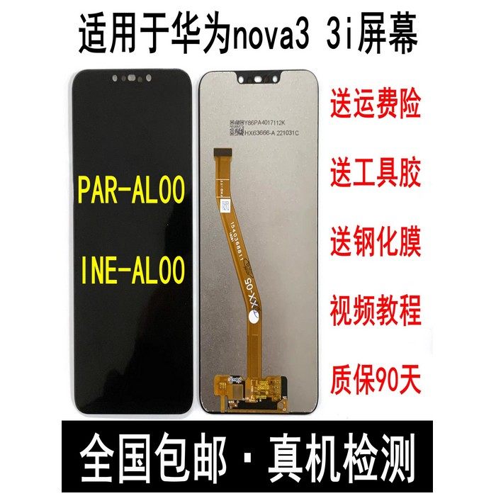 适用于nova3显示nova3i 3E屏幕总成ANE/PAR/INE-AL00内外触摸