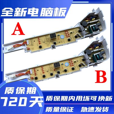 洗衣机电脑板主板XQB75-M12699 TQB75-M1588 B60688M21