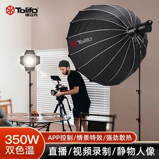 图立方200w/350W专业LED摄影灯球形常亮影片拍摄灯双色直播补光灯