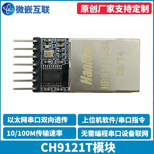 CH9121T模块 乙太网转串口TTL 双向透传10/100M 方案验证开发板