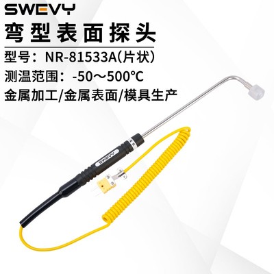速为NR81533A片状弯型表面探头K型热电偶反应快精度高测温仪探头