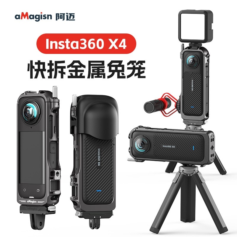 aMagisn阿迈Insta360 X4金属兔笼快拆版 影石运动相机配件