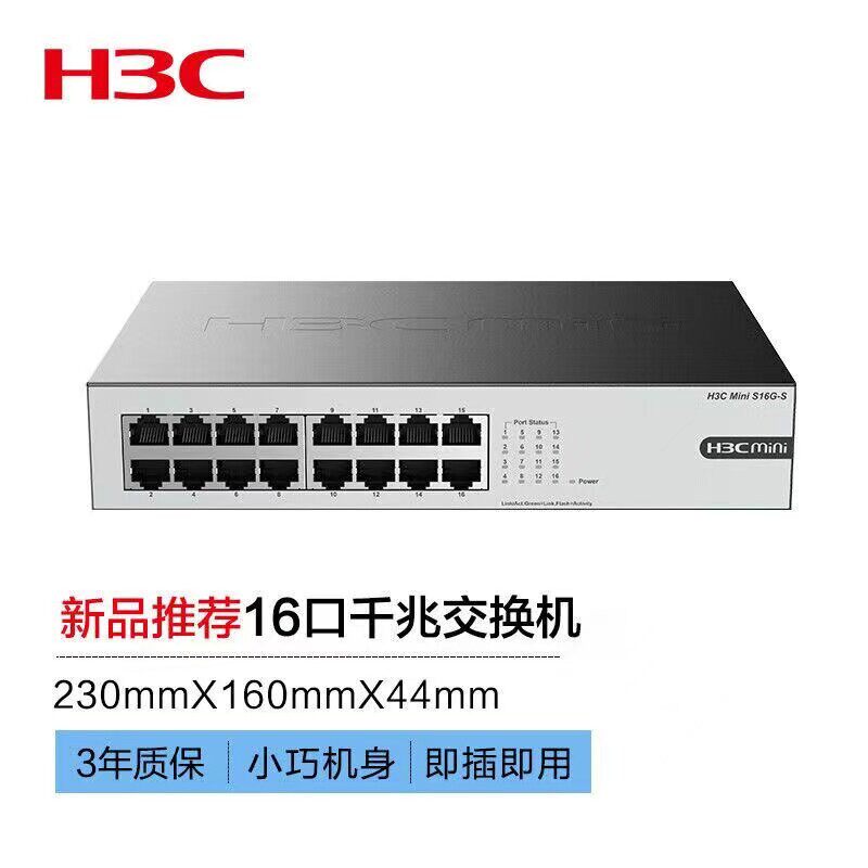 原封华三H3C Mini S16G-S 16口千兆企业级交换网路机即插即用