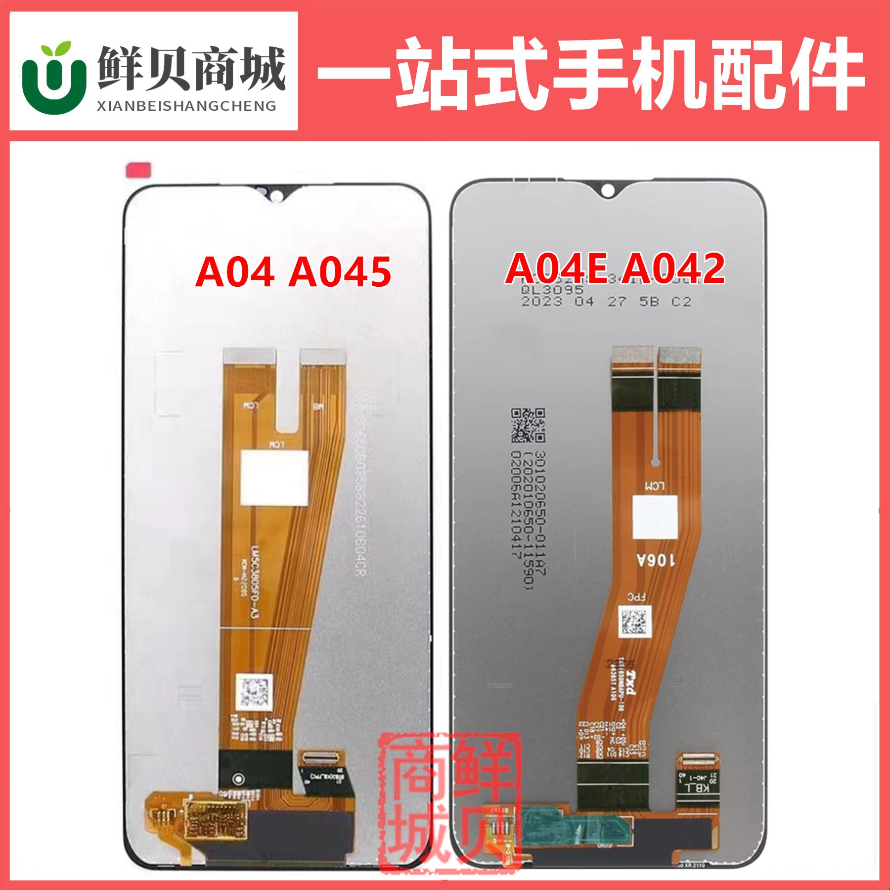 适用于 A04 A045 A04E A042 F E045 F04 屏幕总成 液晶显示屏