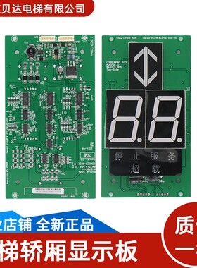 适用于通力电梯 轿厢显示板 KM863210G02 KM50017286G12 全新现货