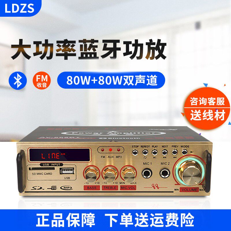 HIFI级高音质音响双声道大功率家用KTV车载mp3蓝牙多功能功放机