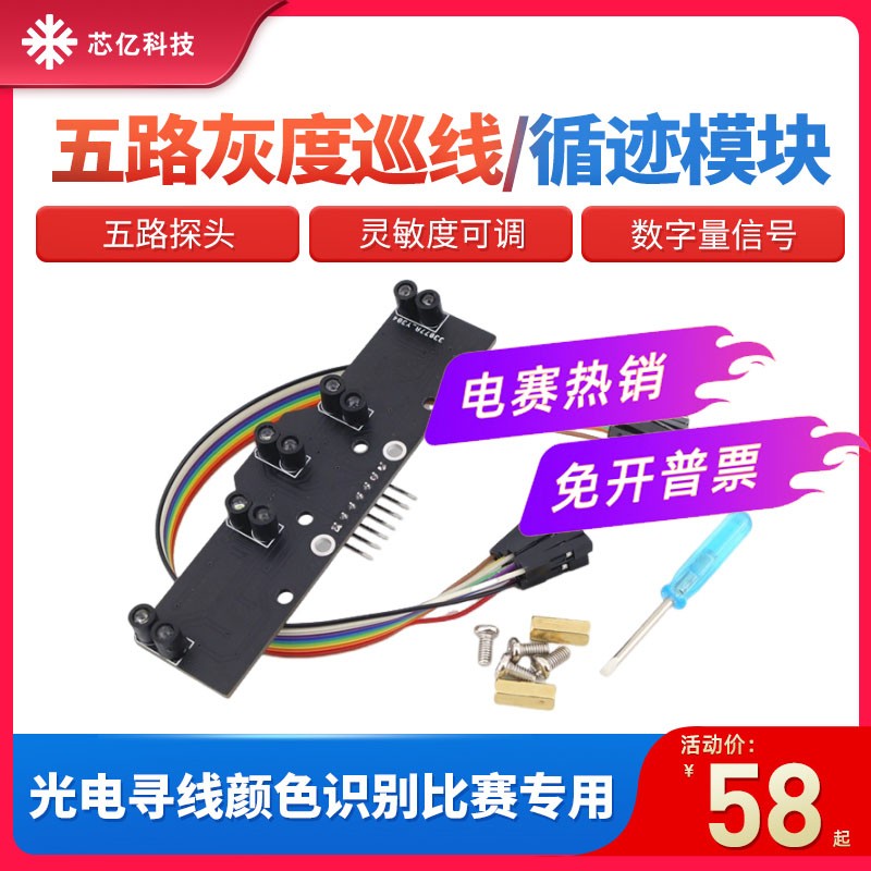 数字量5路循迹传感器灰度模拟量巡线模块光电黑白红线识别比赛用