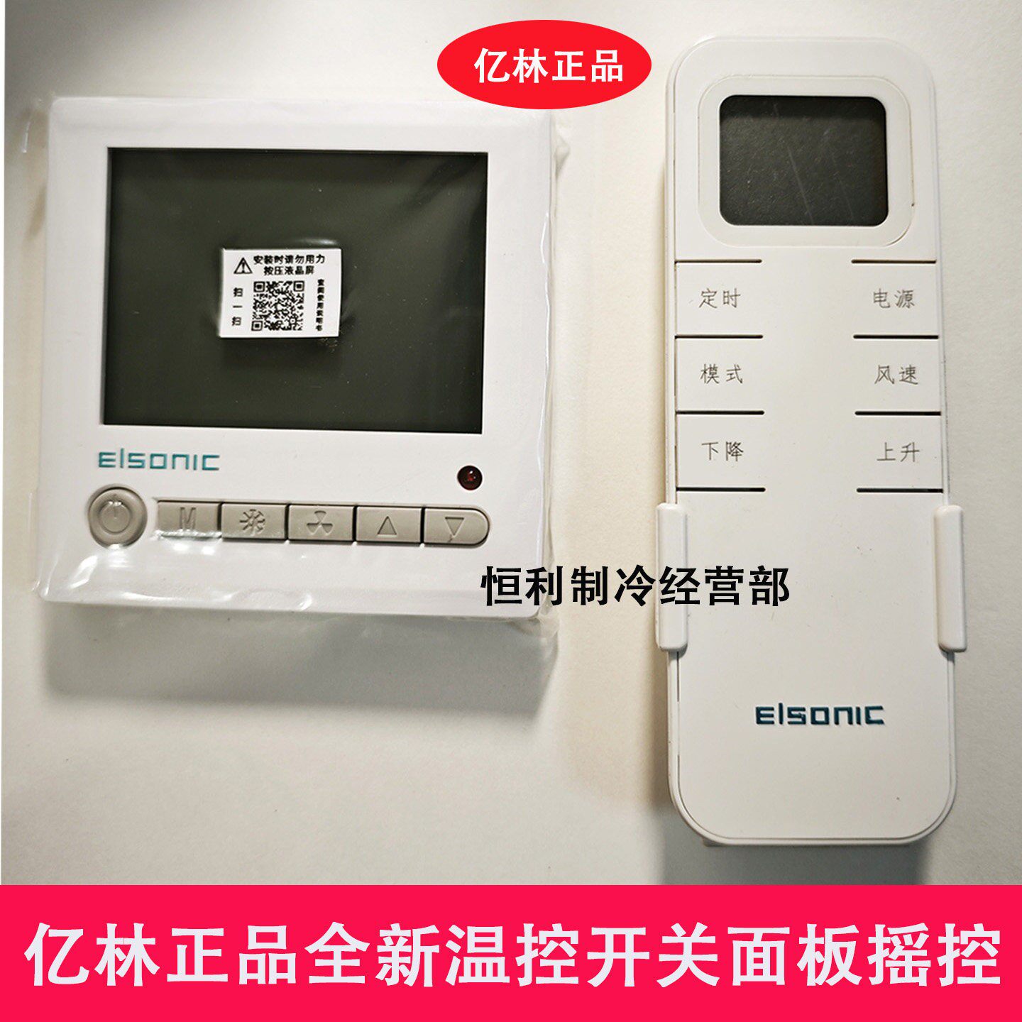 亿林温控器中央空调液晶开关温度控制器面板智能温度AC803