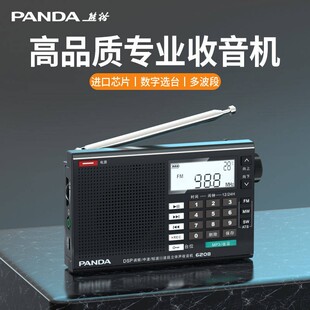 熊猫6208进口专业级全波段收音机新款老人专用可携式老年短波广播