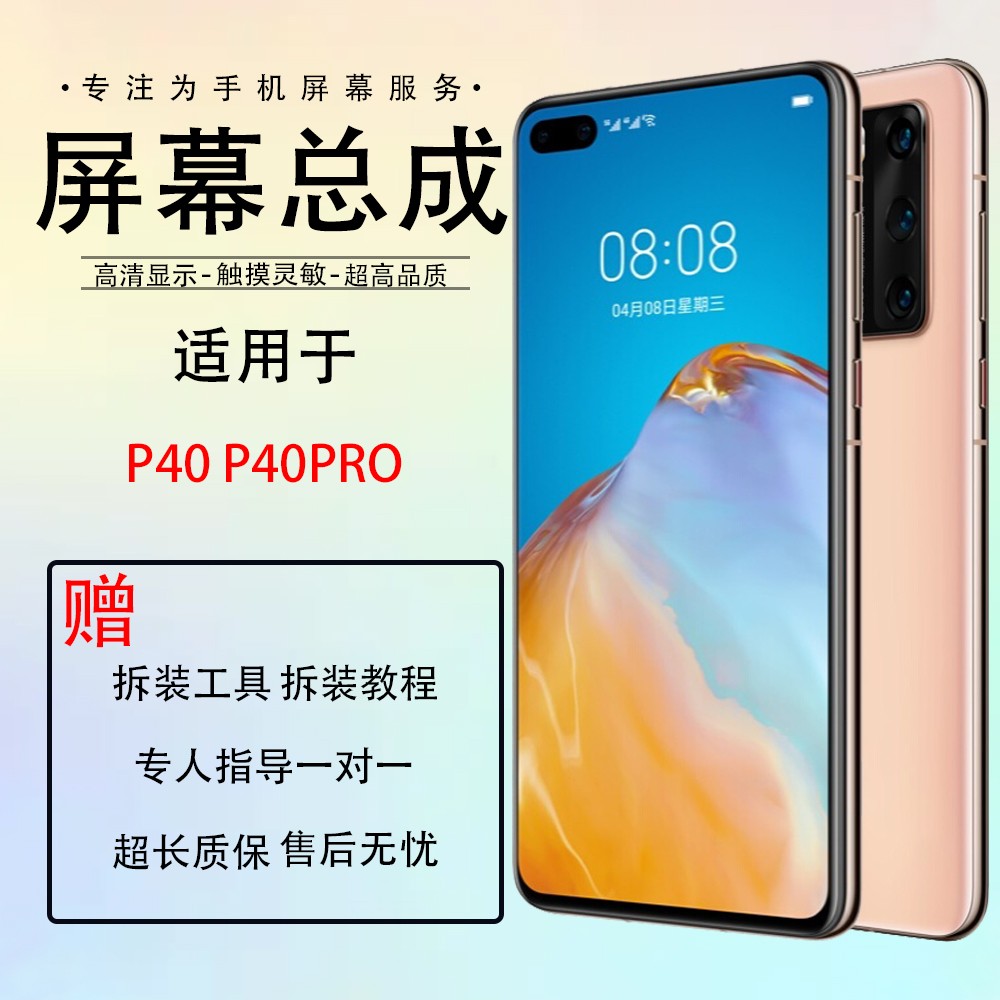 适用 P40屏幕总成P50 P50E P40pro P30 P30Pro P20Pro P20 屏幕