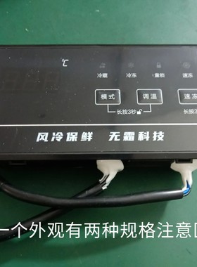 星星冰柜电脑板BC/BD206-286WDV电脑板显示按键屏BC/BD180-270WKA