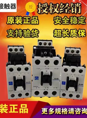 原装接触器SL09 SL25 SL40 SL65电梯静音接触器