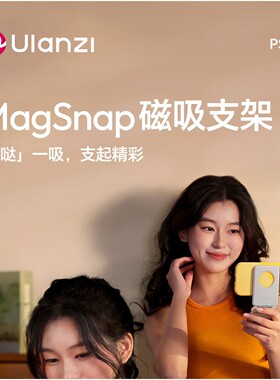 Ulanzi优篮子MagSnap磁吸支架iphone17/16桌面隐形背膜三角架PS01