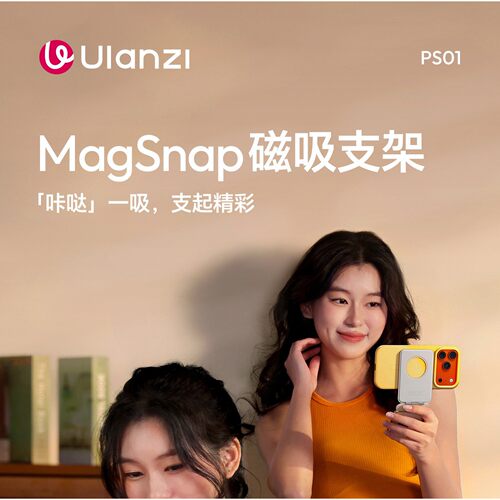 Ulanzi优篮子MagSnap磁吸支架iphone17/16桌面隐形背膜三角架PS01