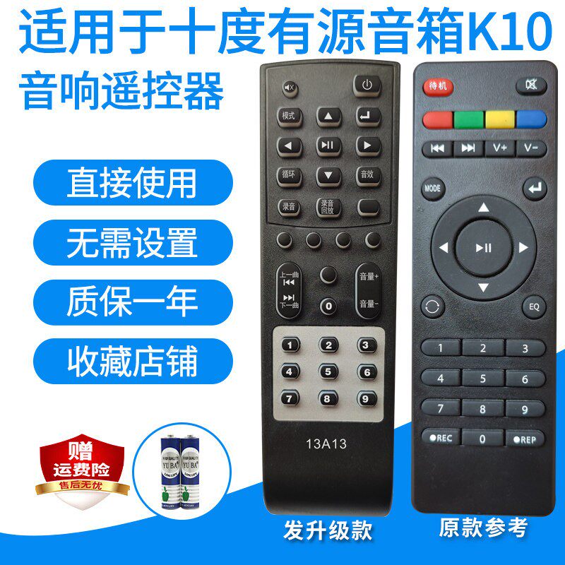 适用十度有源音箱K10/贝德BD-H066 H0567遥控器家庭影院音响升级