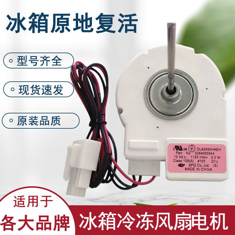 智能双门家用冰箱风扇电机风冷无霜冷冻室冷藏室冰箱售後配件ZWF