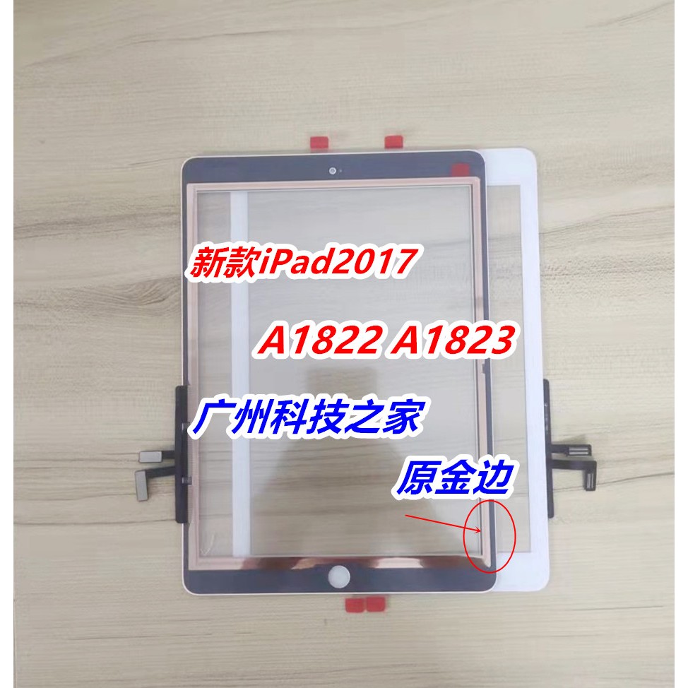 科技适用平板新款iPad2017触摸外屏A1822触摸屏盖板A1823原玻璃屏